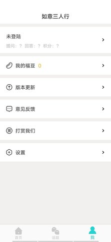 如意三人行 1.1.0 官方版 3