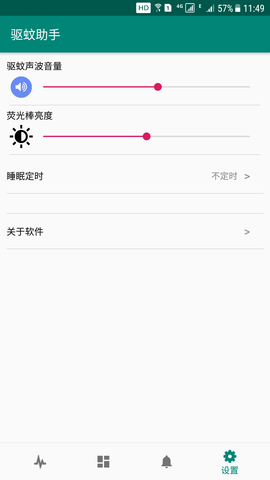 驱蚊助手 2.9.2 最新版 4