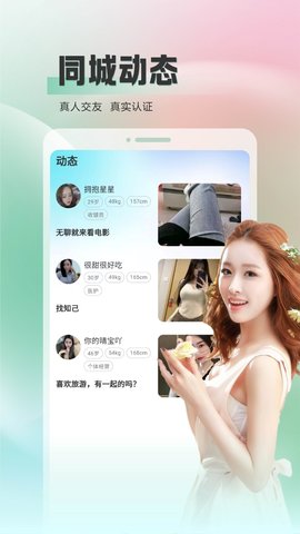 牵伴聊天软件 1.1.3 最新版 3
