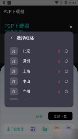 P2p下载器plus破解版 1.4 高级版 2