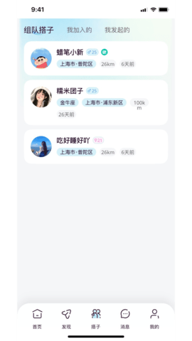 找搭子 1.1.16 安卓版 4