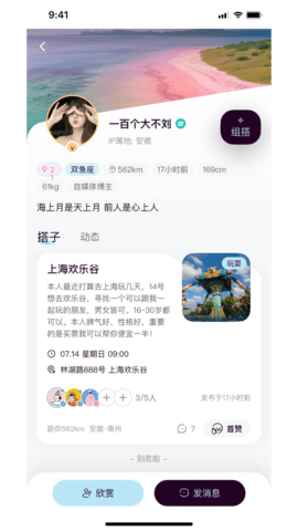 找搭子 1.1.16 安卓版 2