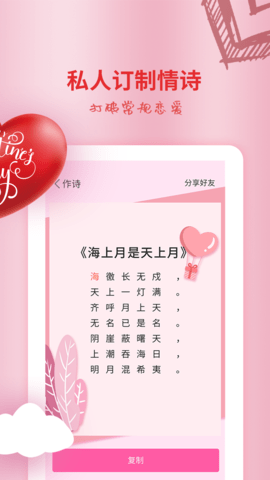 恋爱情话大师 4.4.9 最新版 2