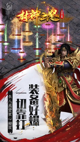 封神之怒 1.0.0 最新版 4