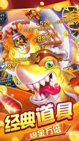 名门捕鱼 3.0.0 官方版 2