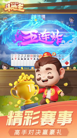 指尖天天斗地主 6.02.016 旧版本 4