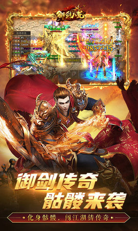 御剑八荒 10 最新版 3