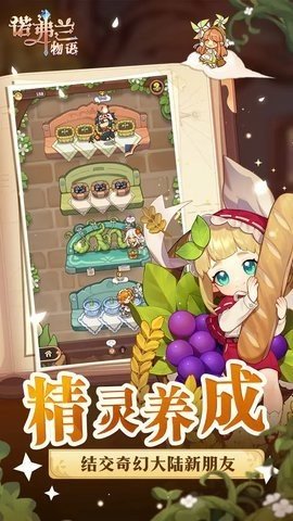 诺弗兰物语b服 2.0.0 官方版 4