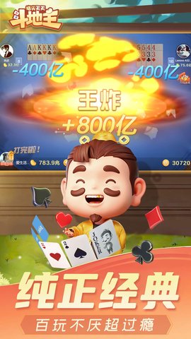 指尖天天斗地主 6.02.016 旧版本 1