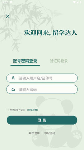 留学e网通 2.0.5 安卓版 3