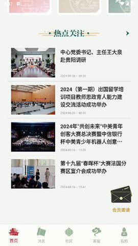 留学e网通 2.0.5 安卓版 2