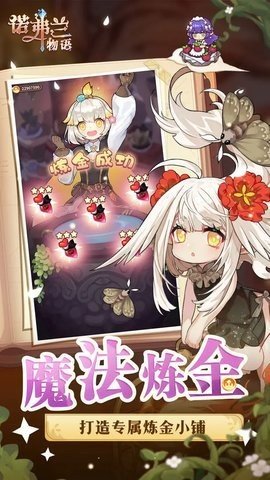 诺弗兰物语b服 2.0.0 官方版 3