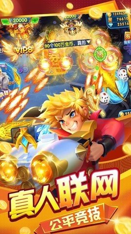 名门捕鱼 3.0.0 官方版 1