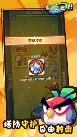 卡皮巴拉砰 0.0.6 去广告版 1