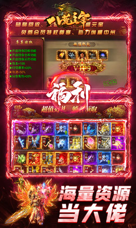 八荒主宰 1.0.31 最新版 2