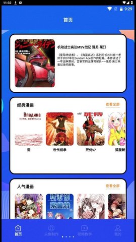 漫趣二次元 1.2 官方版 3