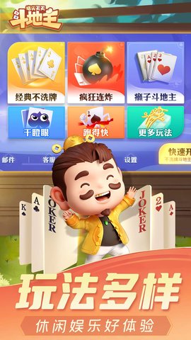 指尖天天斗地主 6.02.016 旧版本 3