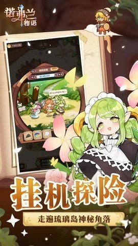 诺弗兰物语b服 2.0.0 官方版 1