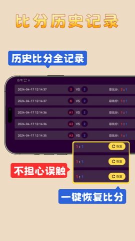 掼蛋记分器 1.0 安卓版 2