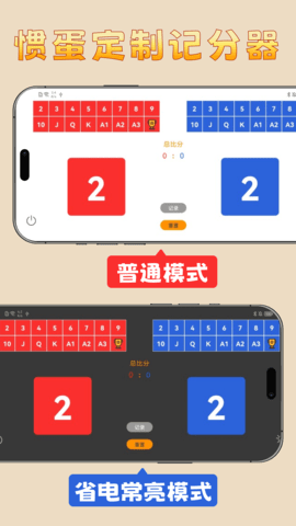 掼蛋记分器 1.0 安卓版 1