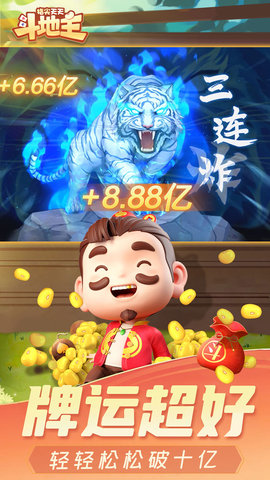 指尖天天斗地主 6.02.016 旧版本 2