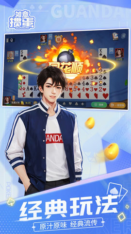 如意掼蛋游戏平台 1.3.1 最新版 2