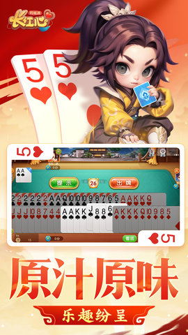 同城游长红心 1.1.20240819 最新版 1