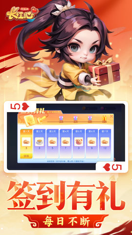 同城游长红心 1.1.20240819 最新版 2