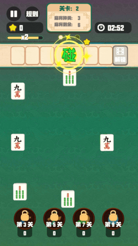 麻将吃碰杠 1.0 安卓版 1