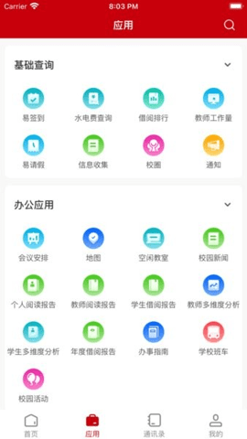 张家界学院 v3.2.0 最新版 1