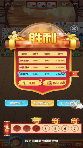 天天斗地主HD 75.2.5.3 最新版 3