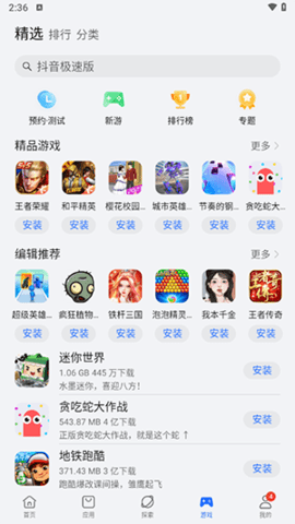 荣耀应用市场 16.0.32.310 最新版 3
