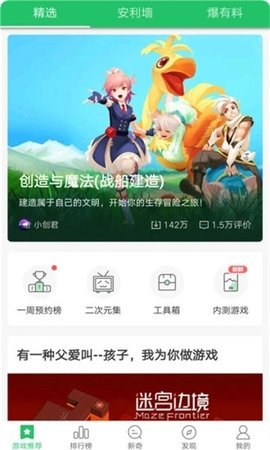 好游快爆 1.5.7.715 安卓版 3