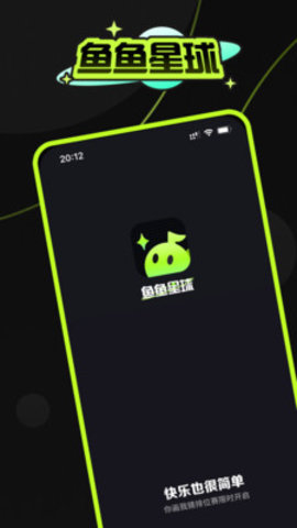 鱼鱼星球 1.3.4 最新版 3