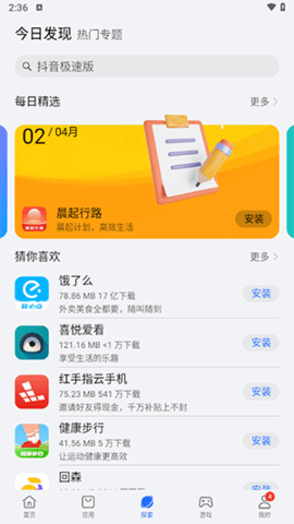 荣耀应用市场 16.0.32.310 最新版 2