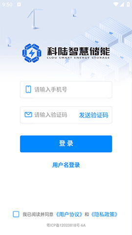 科陆智慧储能 1.1.2 最新版 2