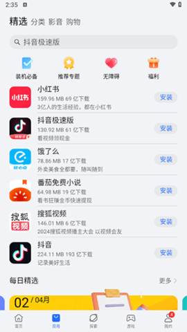 荣耀应用市场 16.0.32.310 最新版 1
