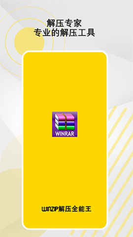 winzip解压全能王 1.0 安卓版 2