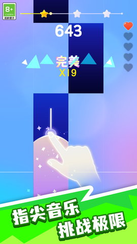 天才钢琴家 1.0.1 最新版 4
