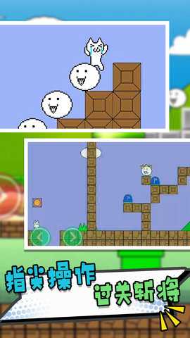 暴走猫里奥大探险 1.0.1 最新版 1