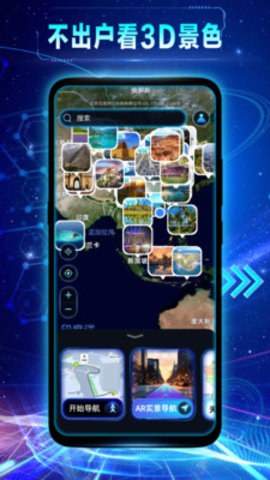 卫星全景导航 1.0.0 安卓版 4