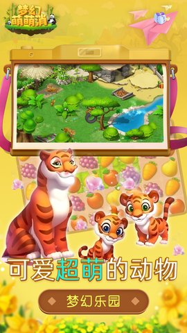 梦幻萌萌消 1.0.4 最新版 4