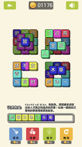 成了个语 1.1.4 最新版 3