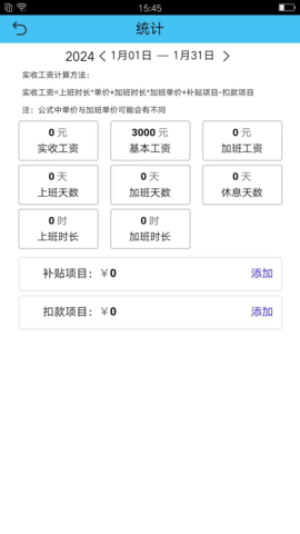 考勤打卡 4.3.1 最新版 2