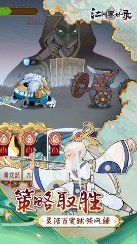江湖墨世录 0.4.1 官方版 4