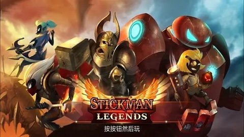 火柴人传说 7.0.4 最新版 1
