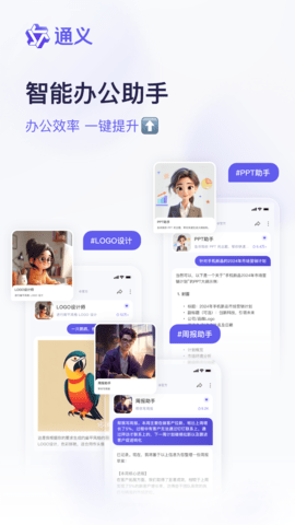 通义 3.38.1 最新版 2