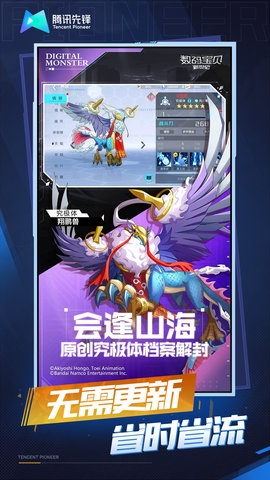 云·数码宝贝新世纪 5.0.1.4019306 官方版 2