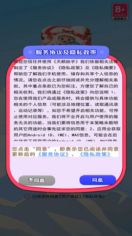 天麒助手 1.1 最新版 1