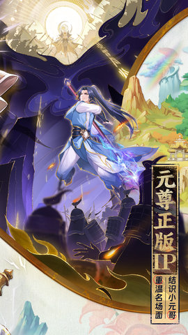 元尊 1.0.12 官方版 1